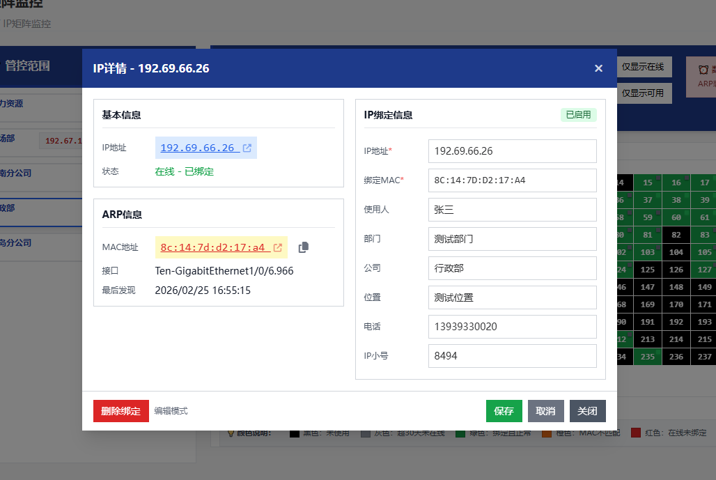 IP矩阵监控 - 状态分析