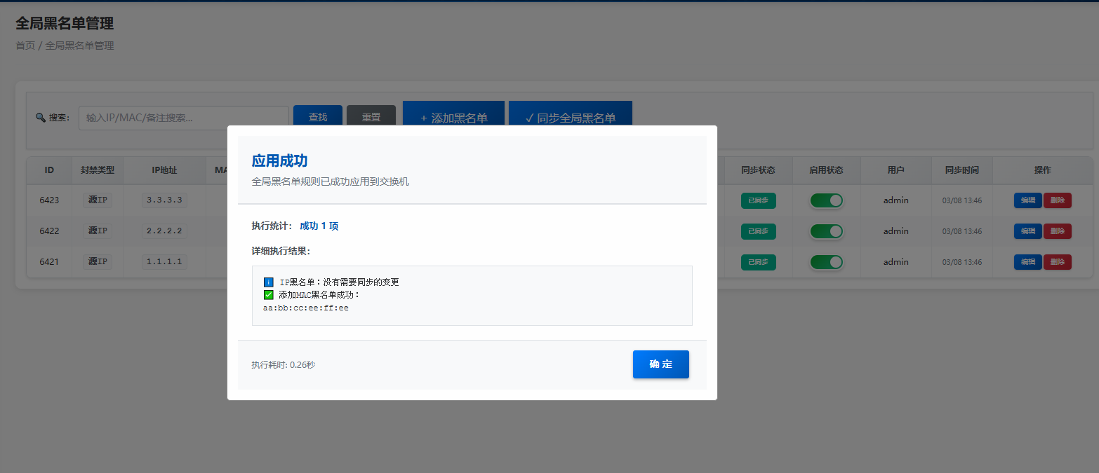 全局黑名单 - 规则配置