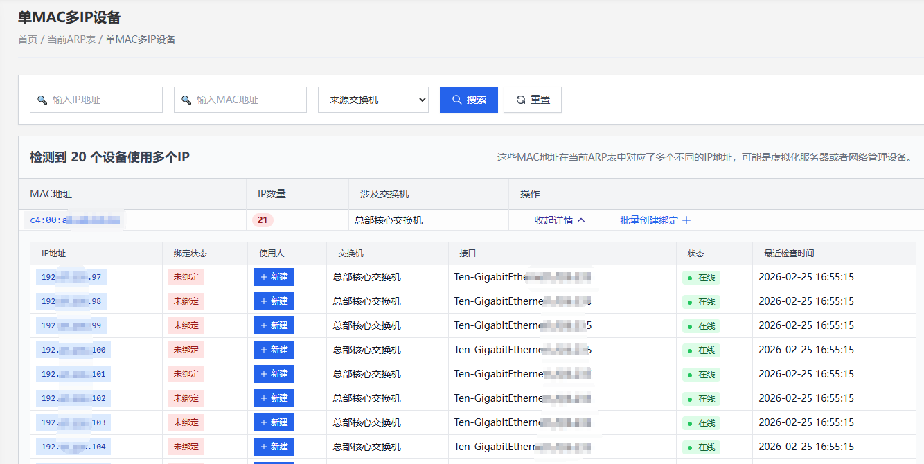 多IP设备管理 - 列表视图