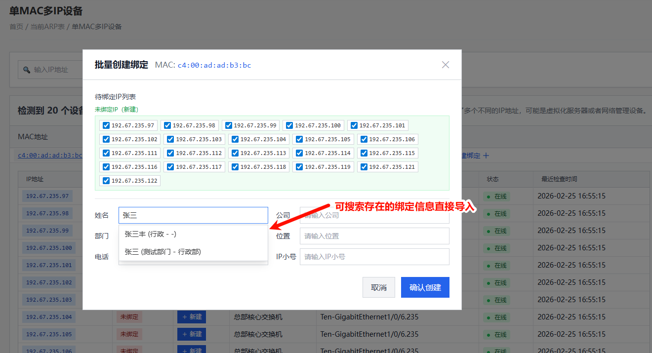 多IP设备管理 - 详细信息