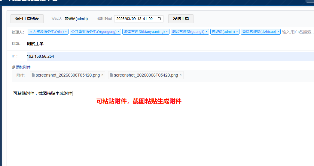 工单管理 - 工单详情